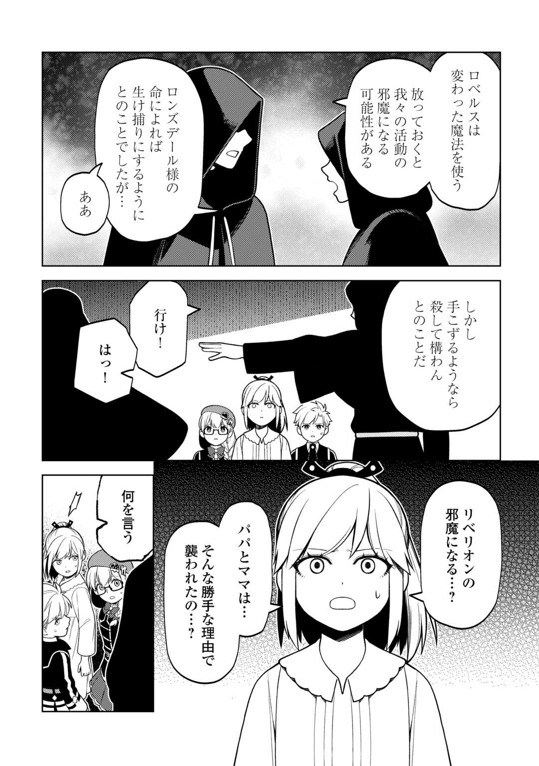 前世で辛い思いをしたので、神様が謝罪に来ました 第34話 - Page 13