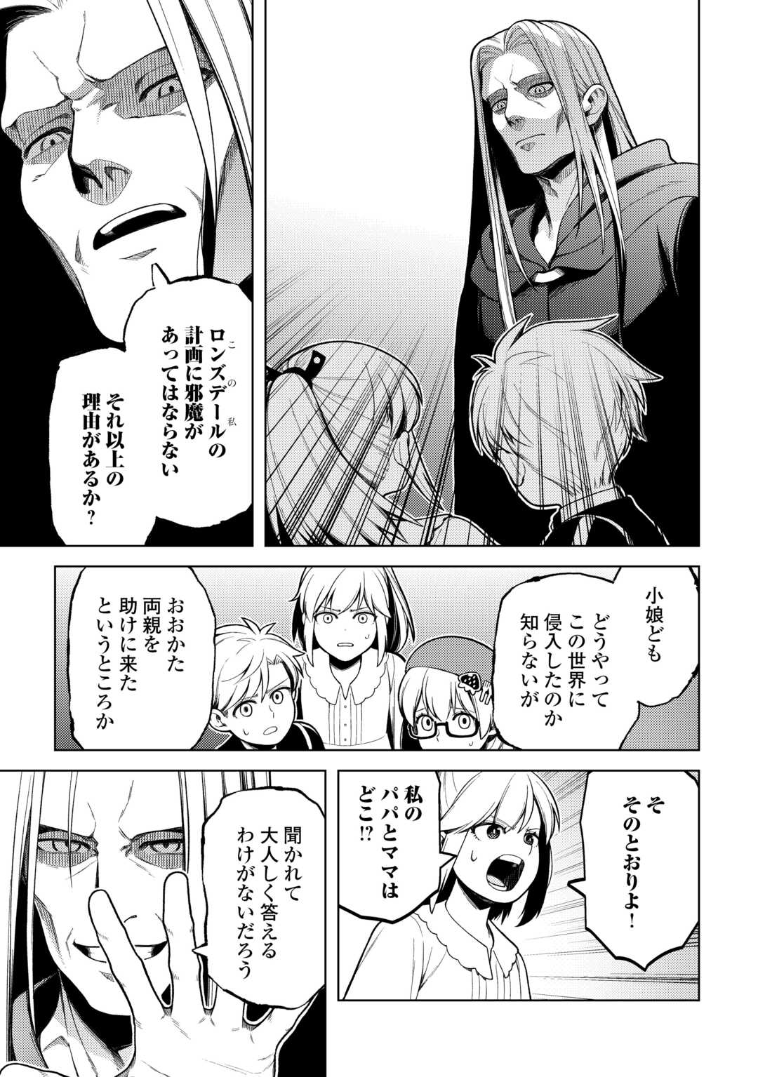 前世で辛い思いをしたので、神様が謝罪に来ました 第34話 - Page 13