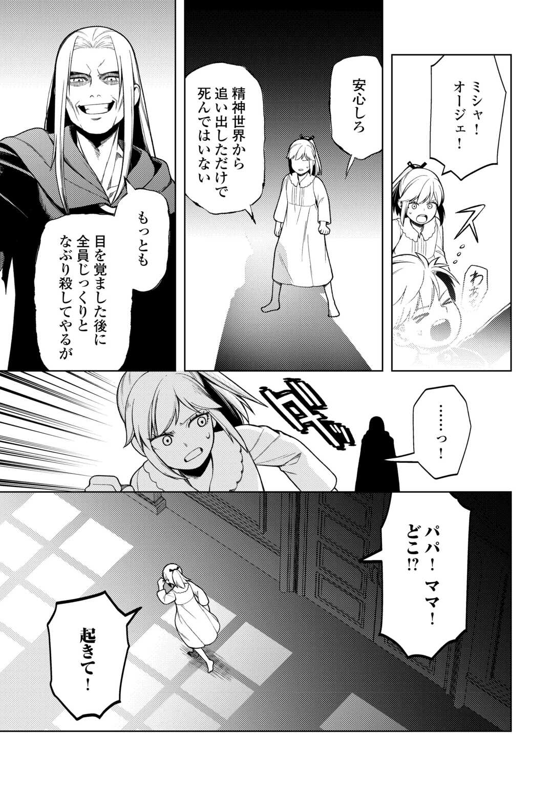 前世で辛い思いをしたので、神様が謝罪に来ました 第34話 - Page 16