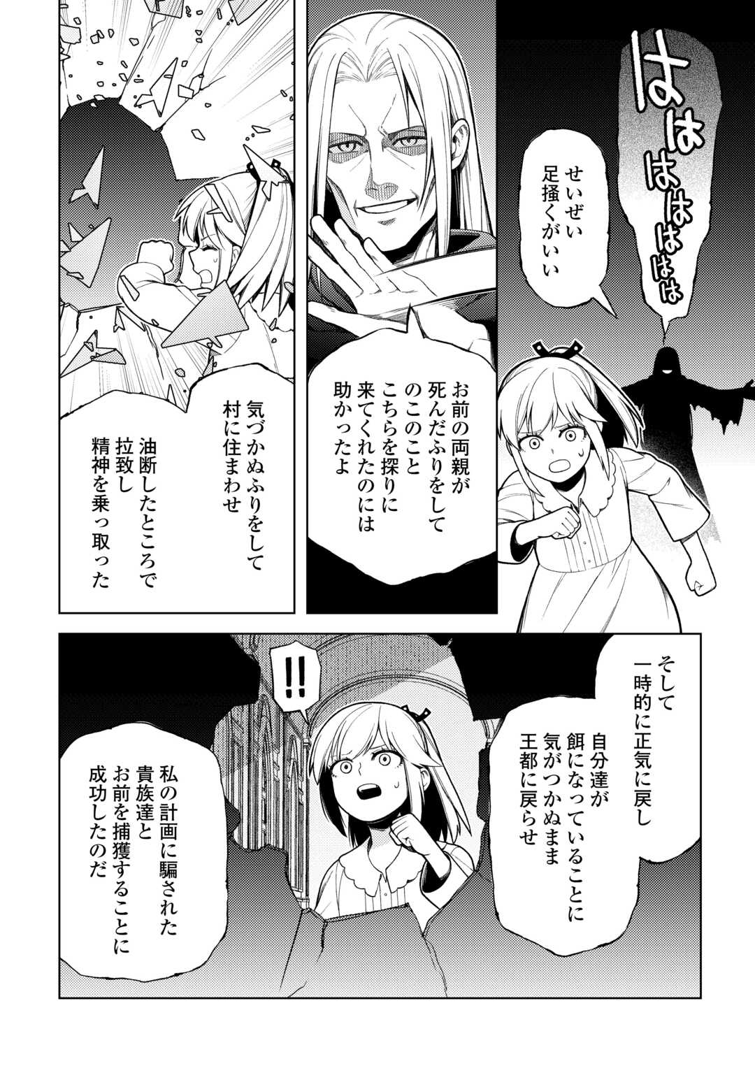 前世で辛い思いをしたので、神様が謝罪に来ました 第34話 - Page 17