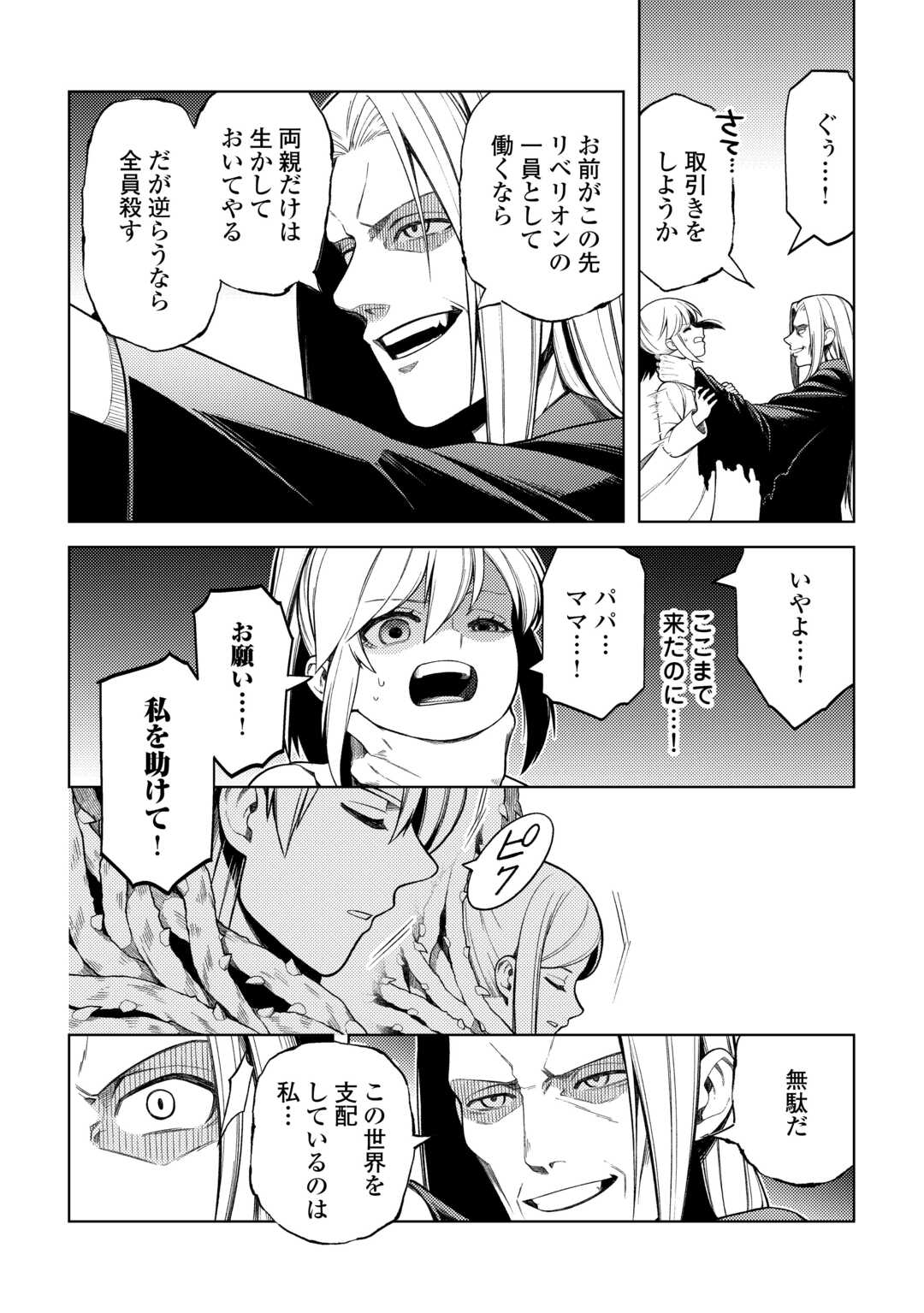 前世で辛い思いをしたので、神様が謝罪に来ました 第34話 - Page 19