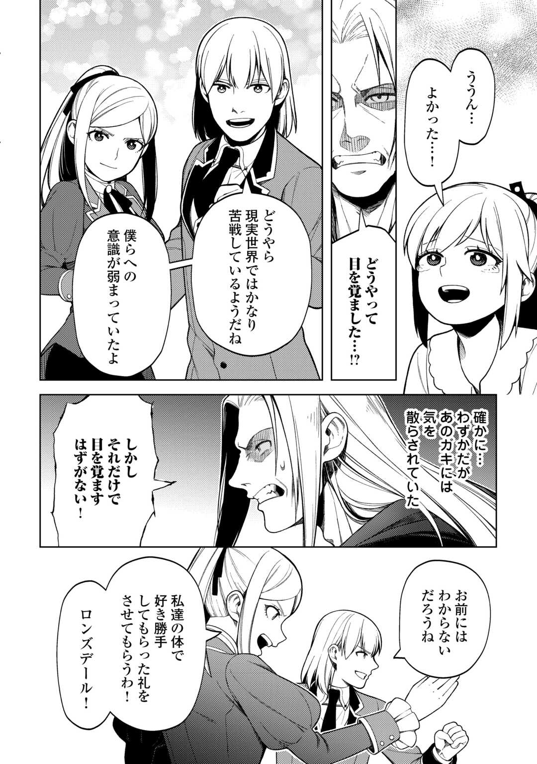 前世で辛い思いをしたので、神様が謝罪に来ました 第34話 - Page 21