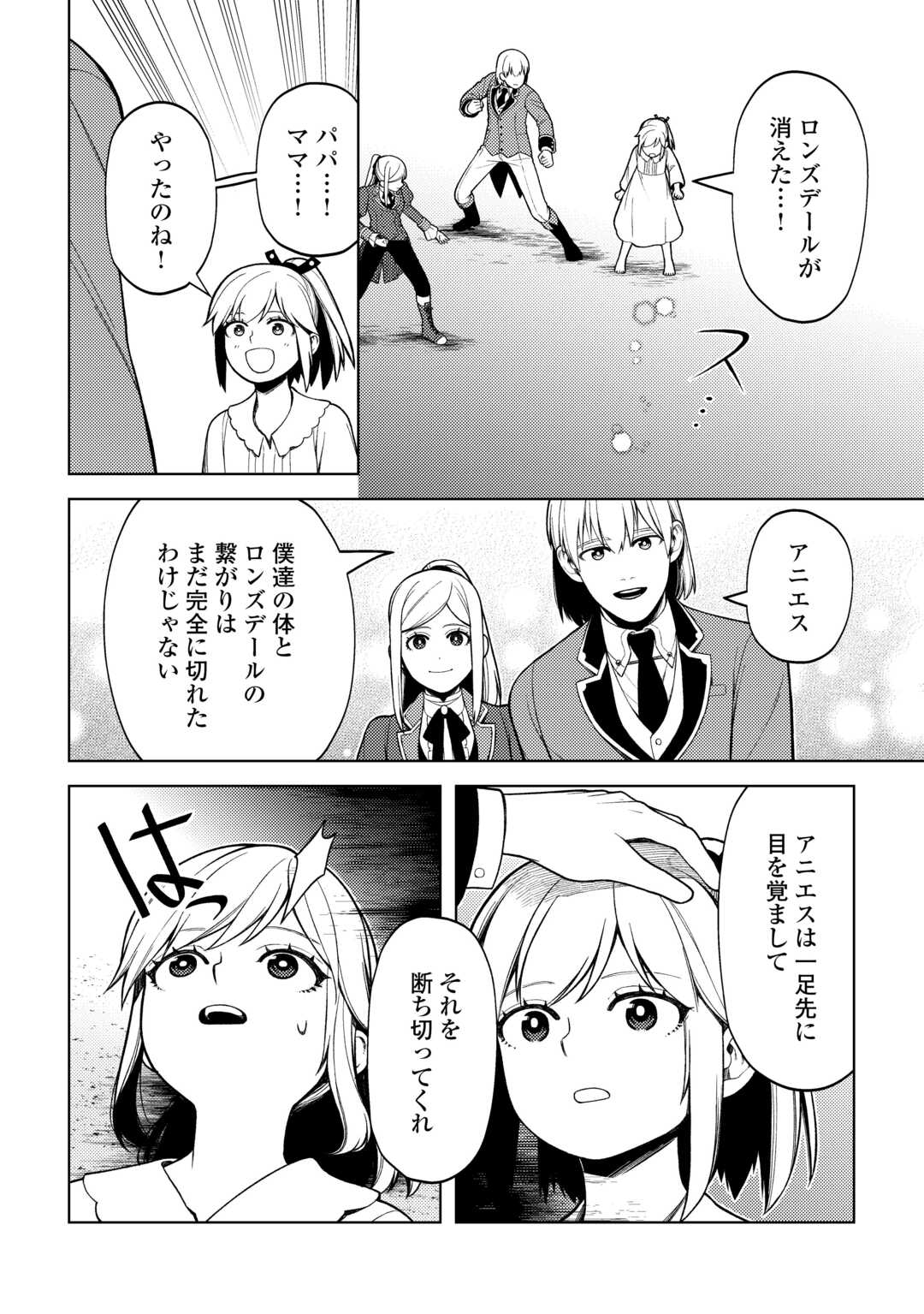 前世で辛い思いをしたので、神様が謝罪に来ました 第34話 - Page 23