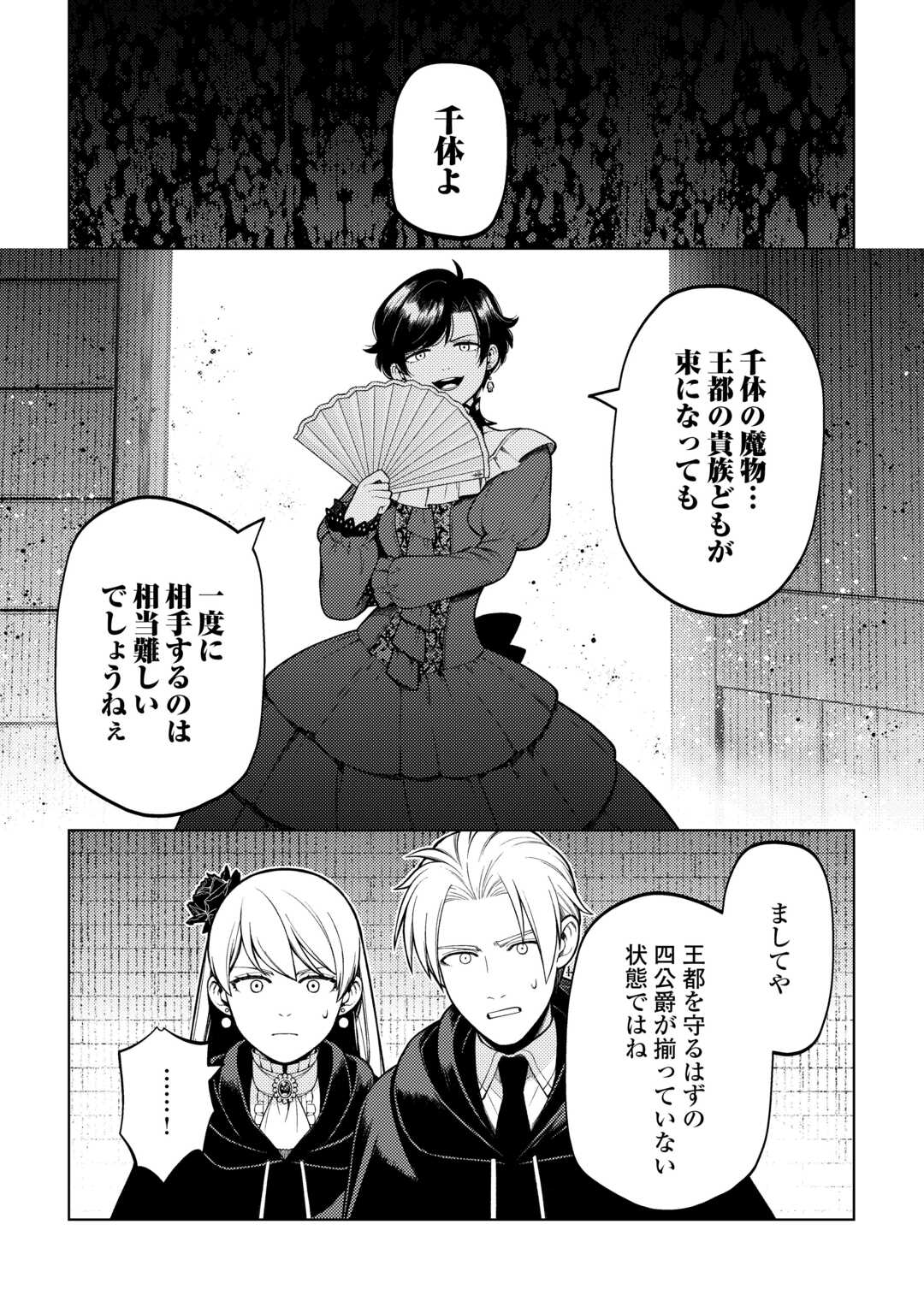 前世で辛い思いをしたので、神様が謝罪に来ました 第35話 - Page 4