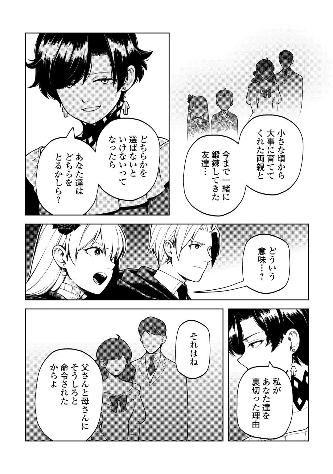 前世で辛い思いをしたので、神様が謝罪に来ました 第35話 - Page 8