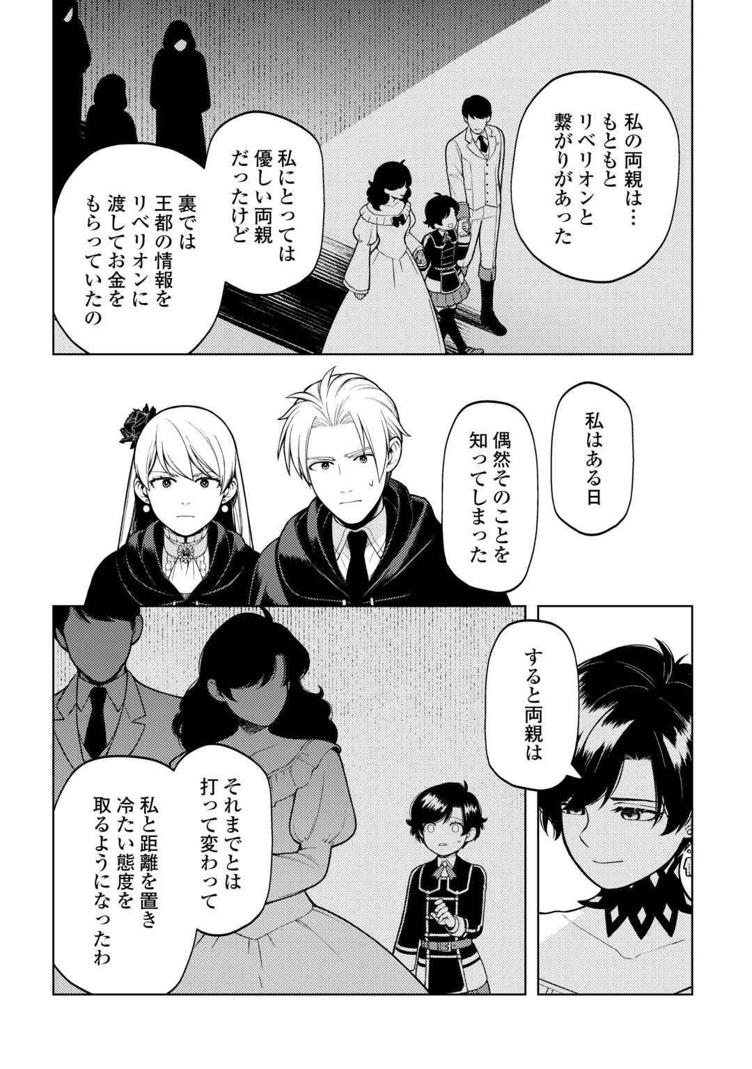 前世で辛い思いをしたので、神様が謝罪に来ました 第35話 - Page 10