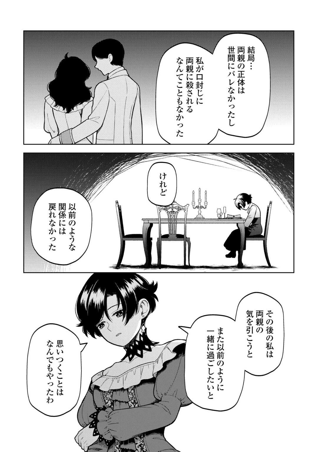 前世で辛い思いをしたので、神様が謝罪に来ました 第35話 - Page 11