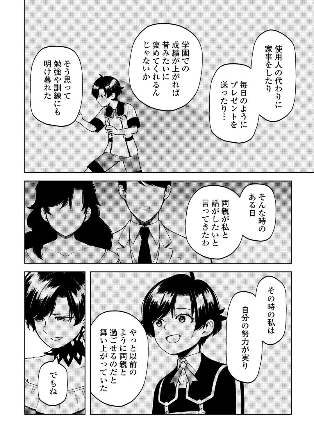 前世で辛い思いをしたので、神様が謝罪に来ました 第35話 - Page 13