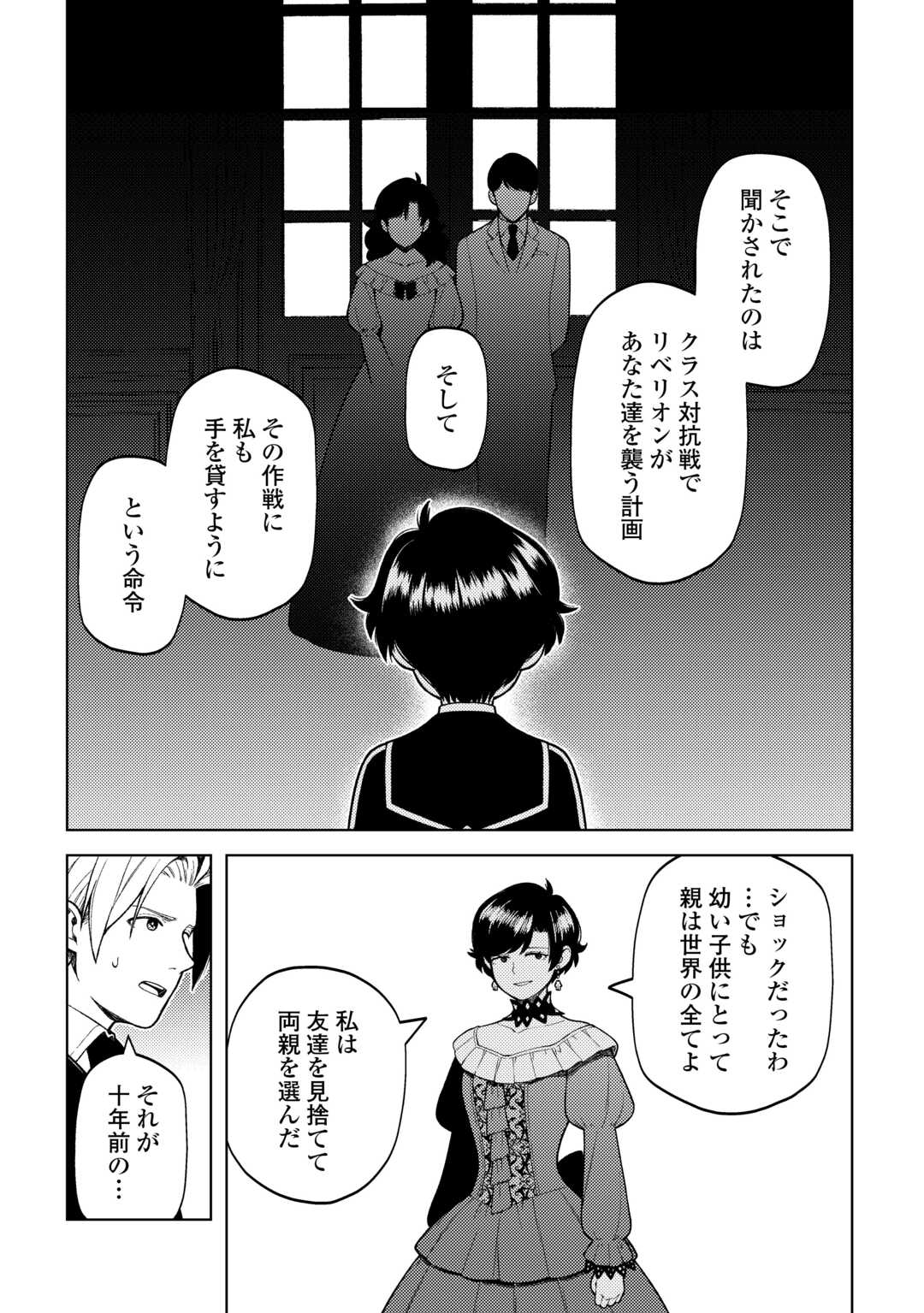 前世で辛い思いをしたので、神様が謝罪に来ました 第35話 - Page 14