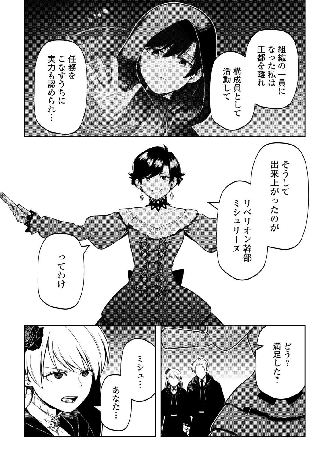 前世で辛い思いをしたので、神様が謝罪に来ました 第35話 - Page 14