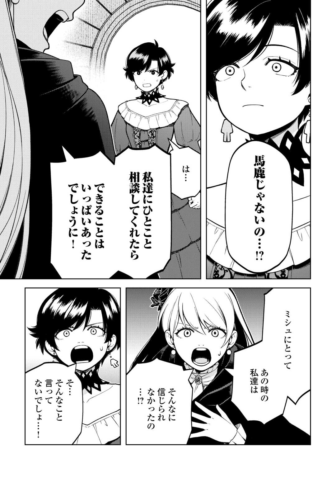 前世で辛い思いをしたので、神様が謝罪に来ました 第35話 - Page 15