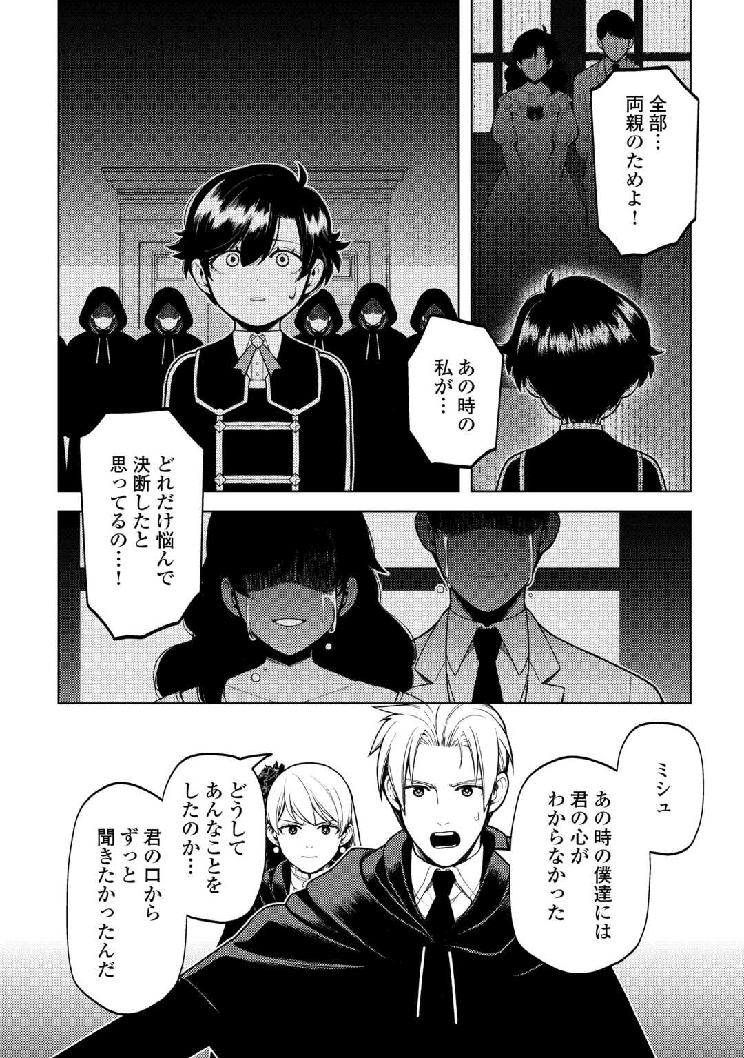 前世で辛い思いをしたので、神様が謝罪に来ました 第35話 - Page 17