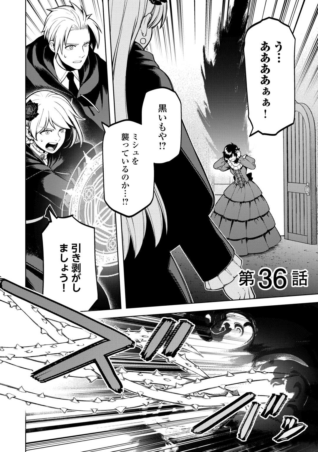 前世で辛い思いをしたので、神様が謝罪に来ました 第36話 - Page 2