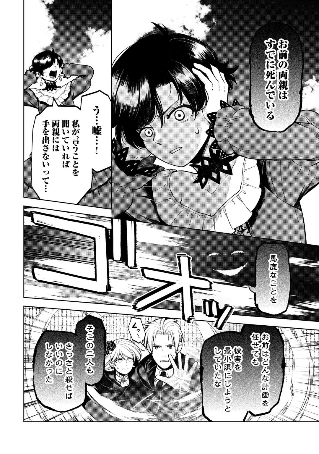 前世で辛い思いをしたので、神様が謝罪に来ました 第36話 - Page 4