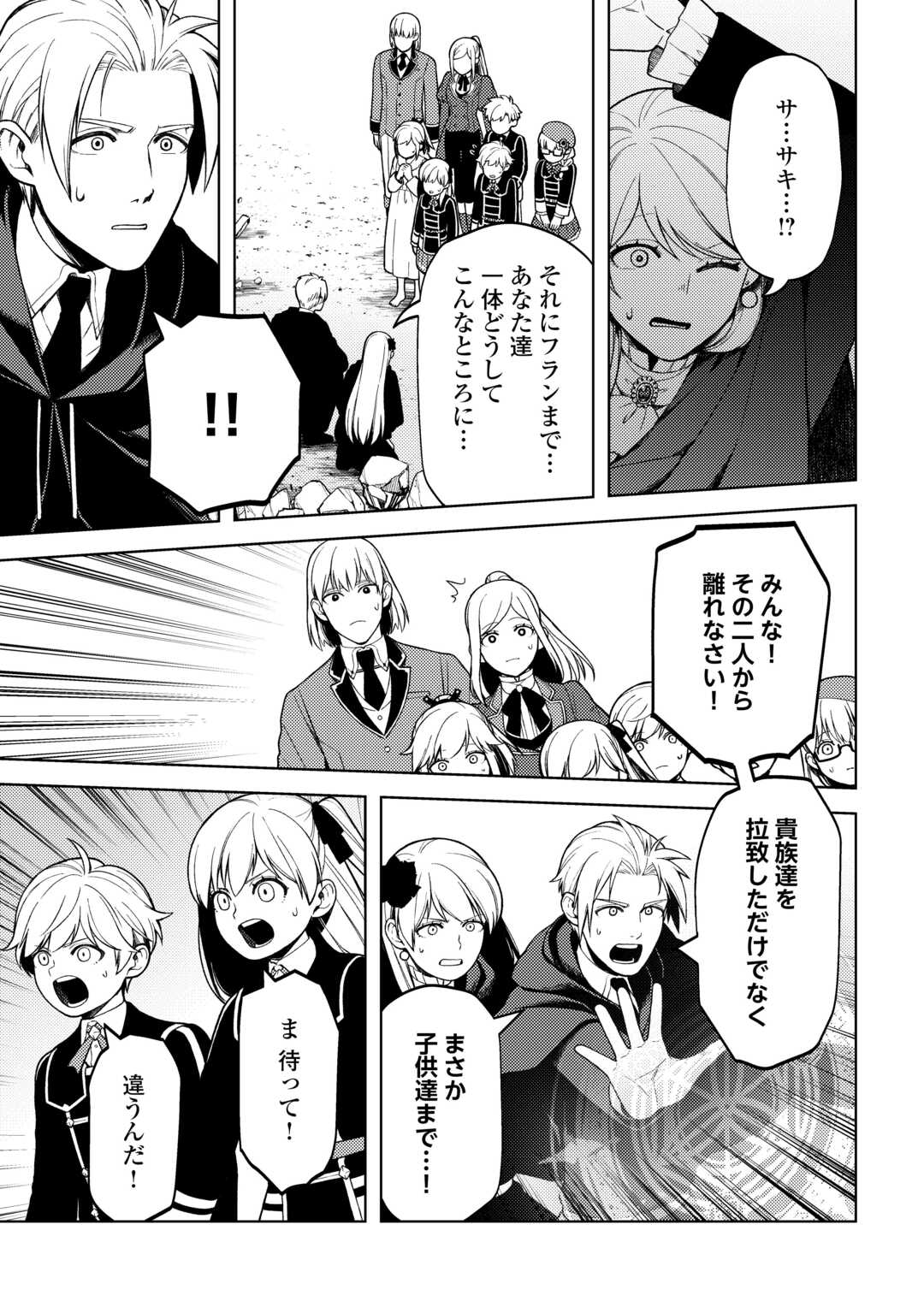 前世で辛い思いをしたので、神様が謝罪に来ました 第36話 - Page 8