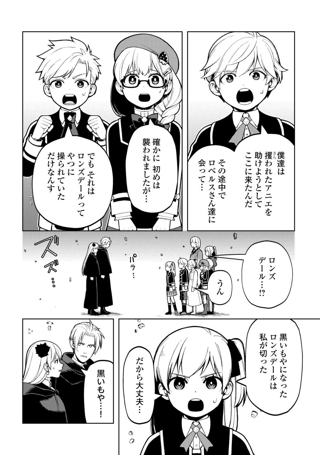 前世で辛い思いをしたので、神様が謝罪に来ました 第36話 - Page 10