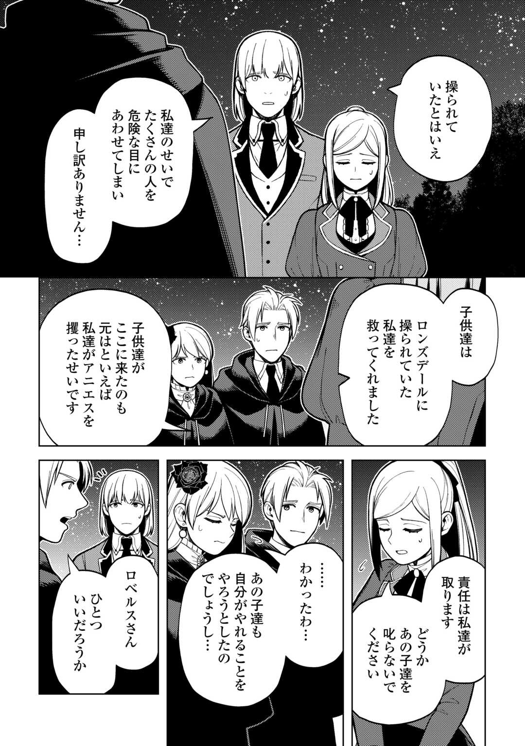 前世で辛い思いをしたので、神様が謝罪に来ました 第36話 - Page 22