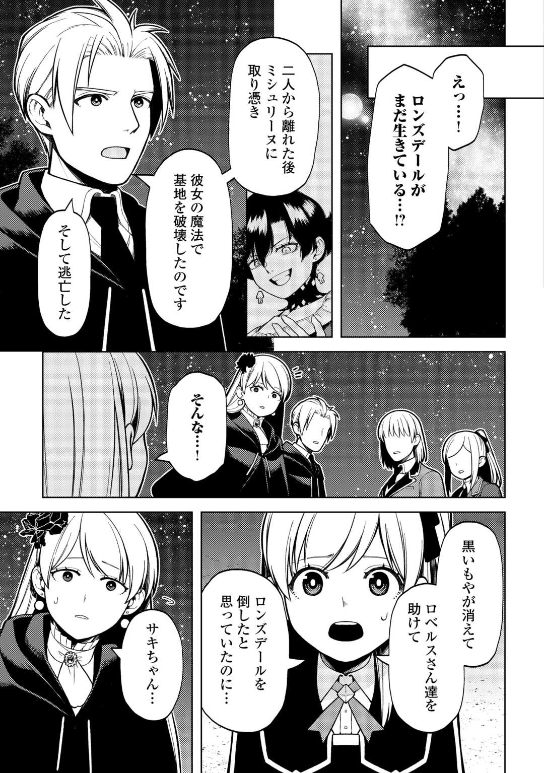 前世で辛い思いをしたので、神様が謝罪に来ました 第36話 - Page 23