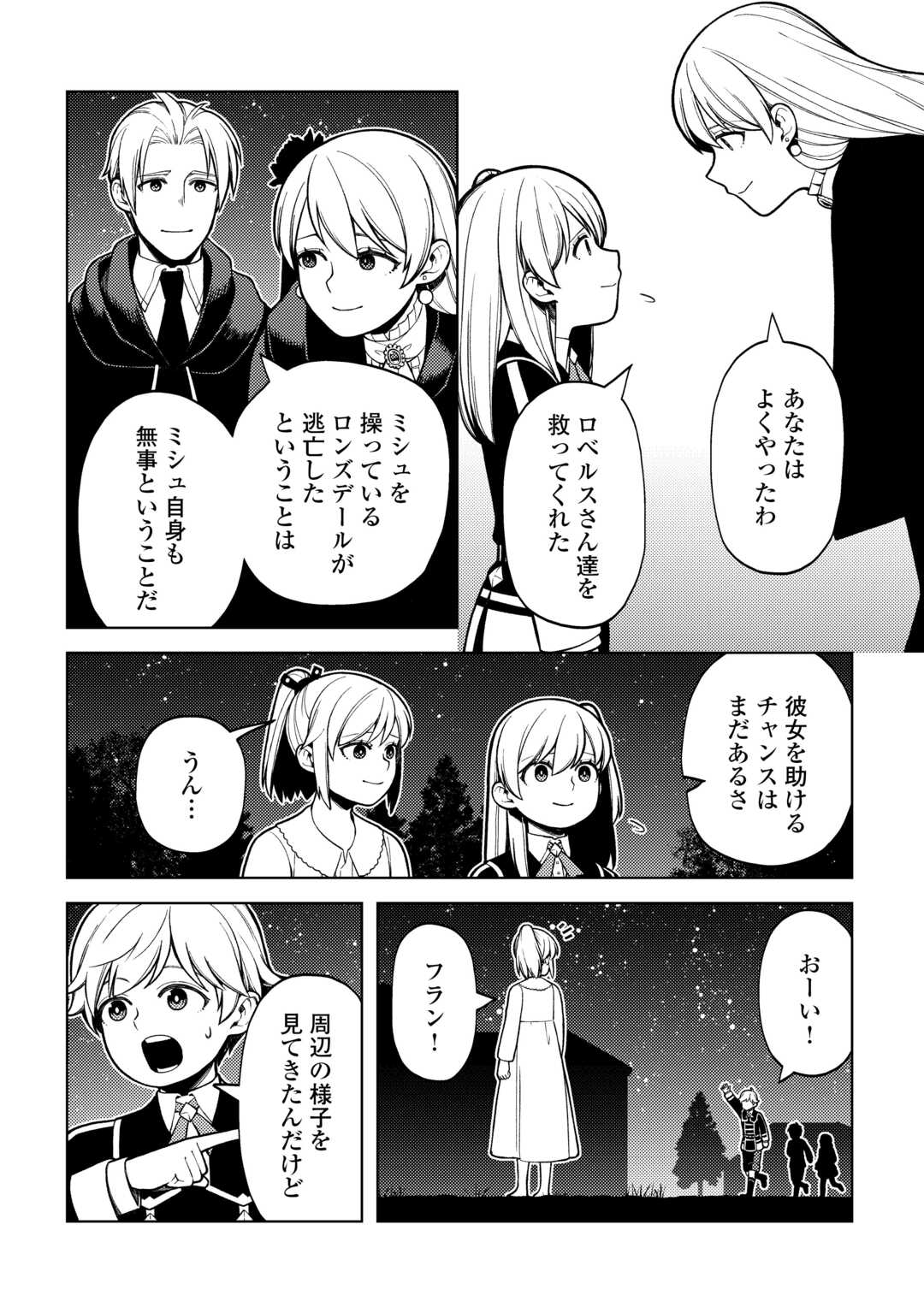 前世で辛い思いをしたので、神様が謝罪に来ました 第36話 - Page 24