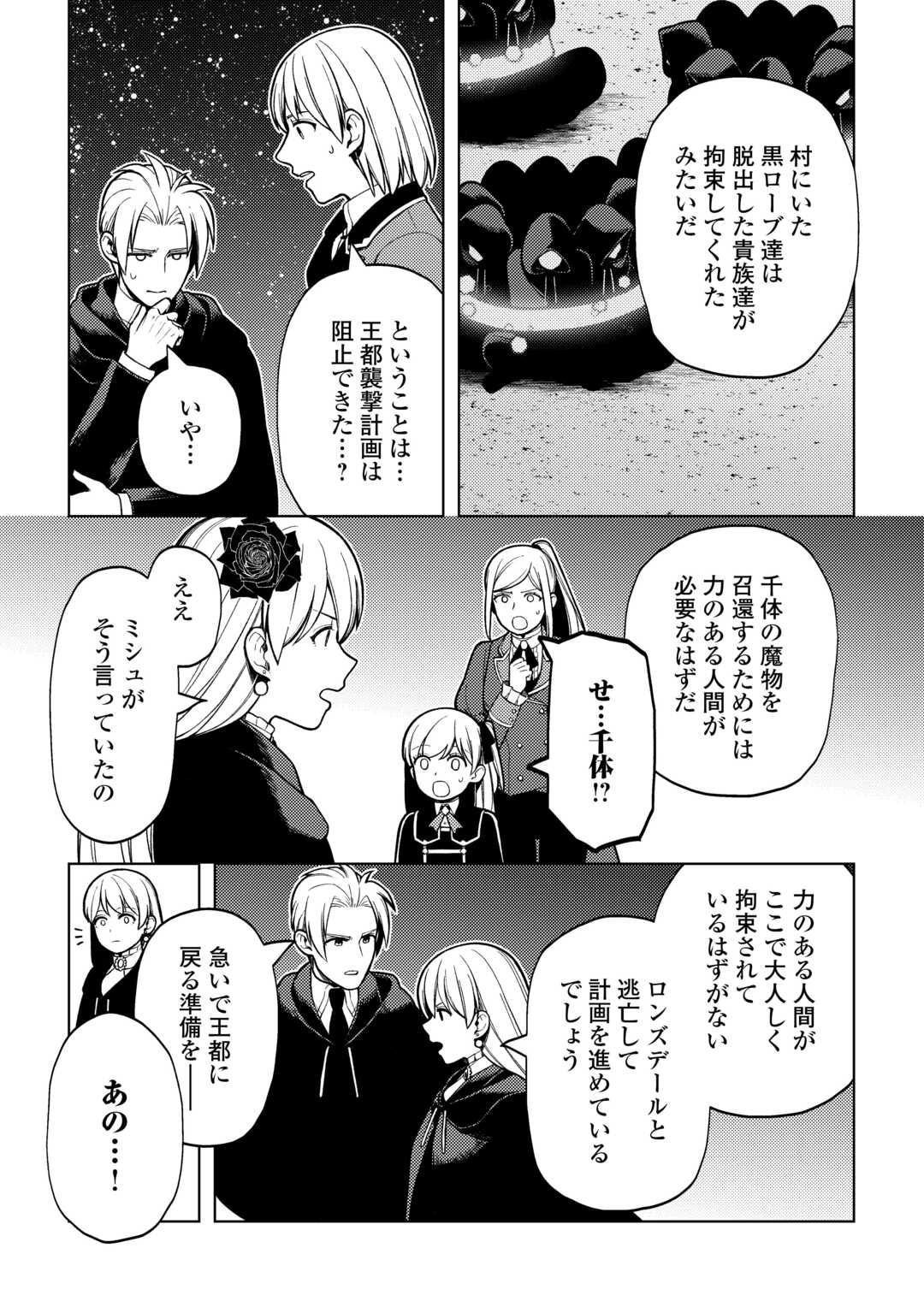 前世で辛い思いをしたので、神様が謝罪に来ました 第36話 - Page 24