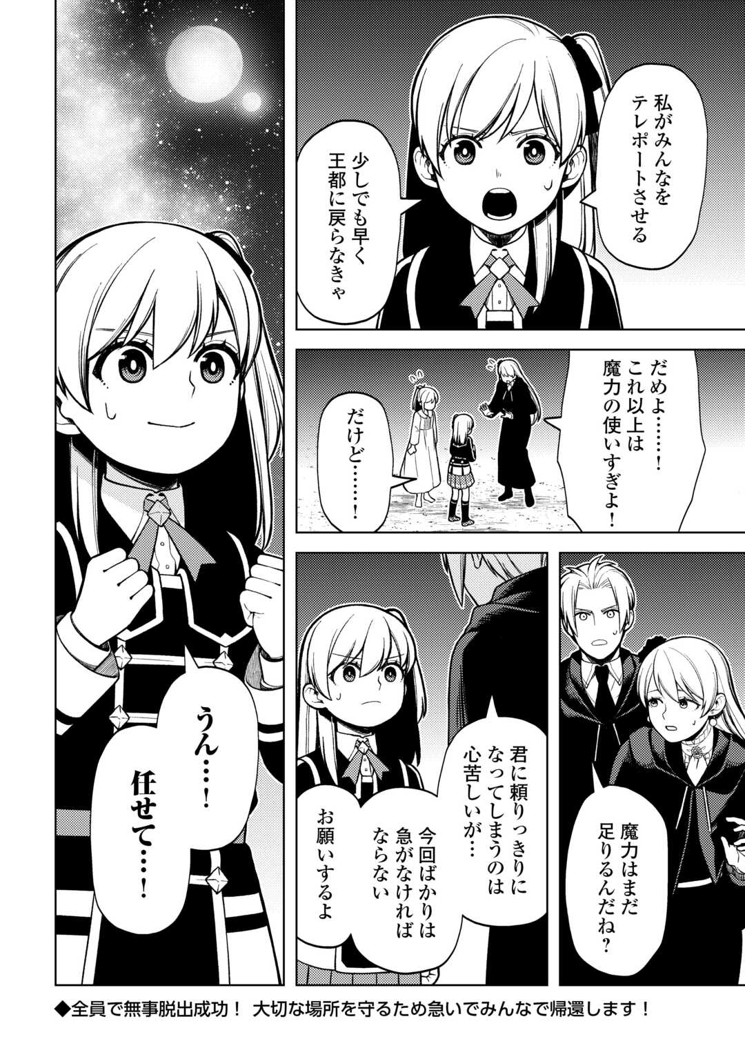 前世で辛い思いをしたので、神様が謝罪に来ました 第36話 - Page 26