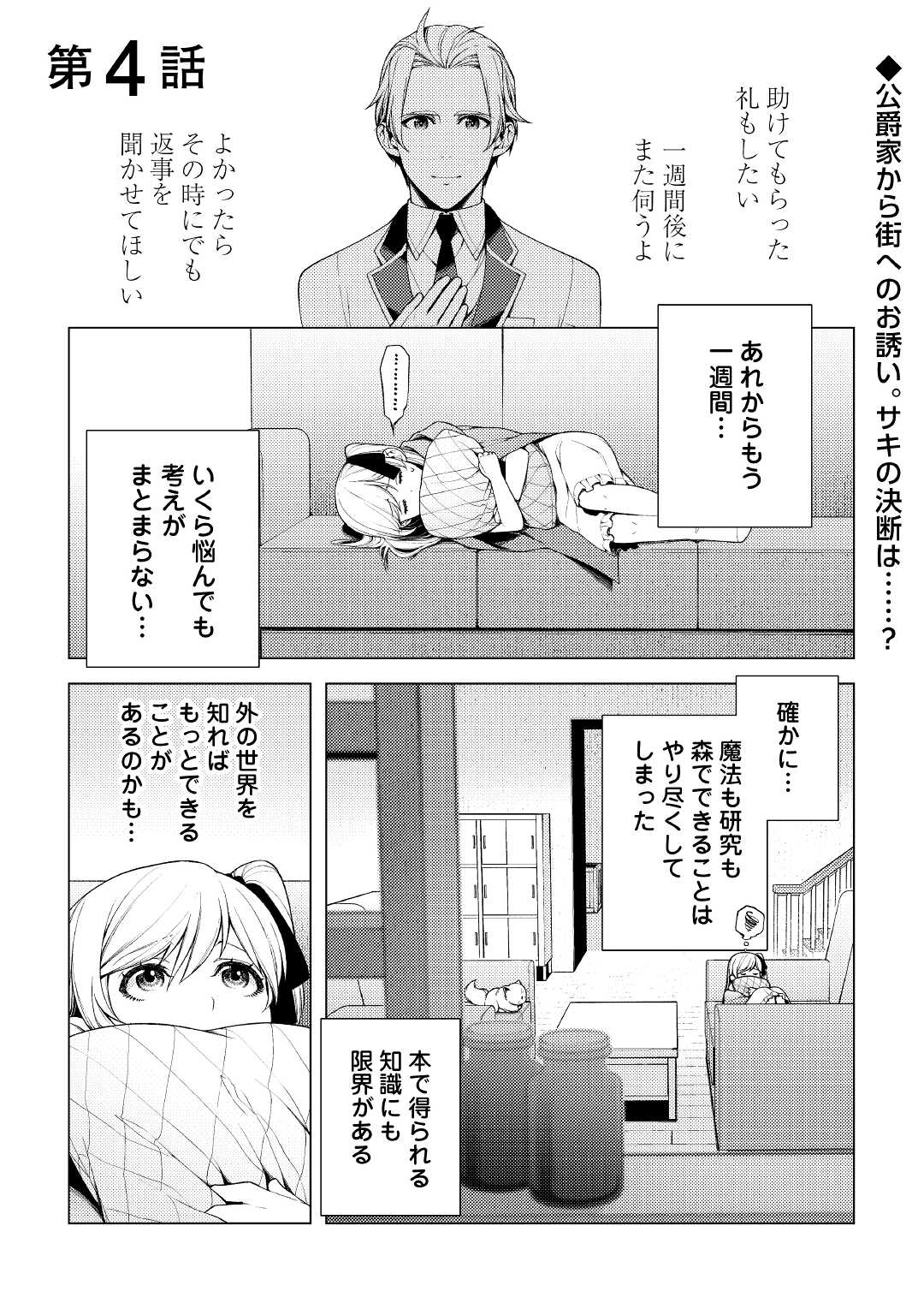 前世で辛い思いをしたので、神様が謝罪に来ました 第4話 - Page 2