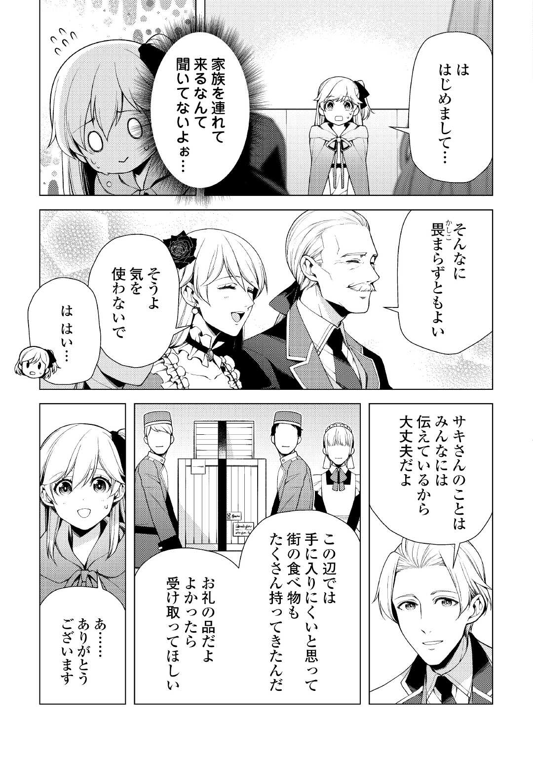 前世で辛い思いをしたので、神様が謝罪に来ました 第4話 - Page 6