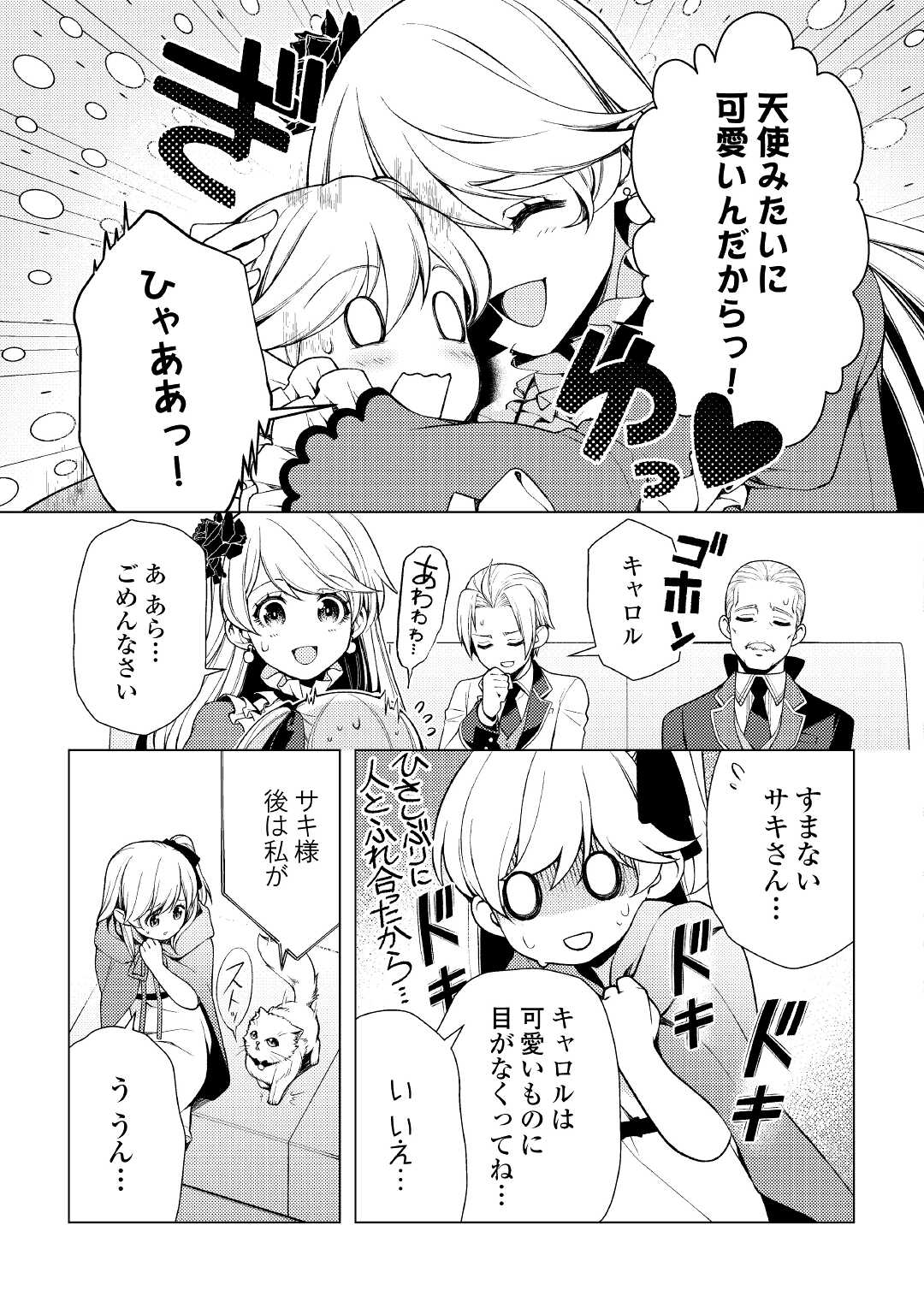 前世で辛い思いをしたので、神様が謝罪に来ました 第4話 - Page 9