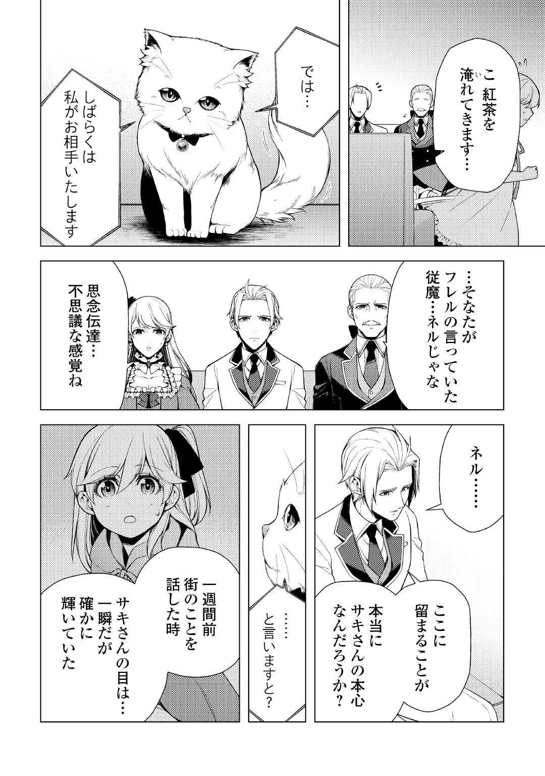 前世で辛い思いをしたので、神様が謝罪に来ました 第4話 - Page 11