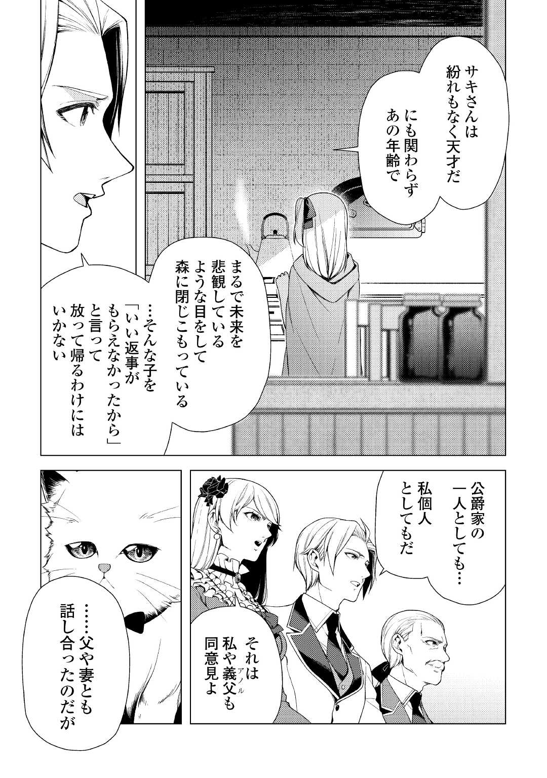 前世で辛い思いをしたので、神様が謝罪に来ました 第4話 - Page 11