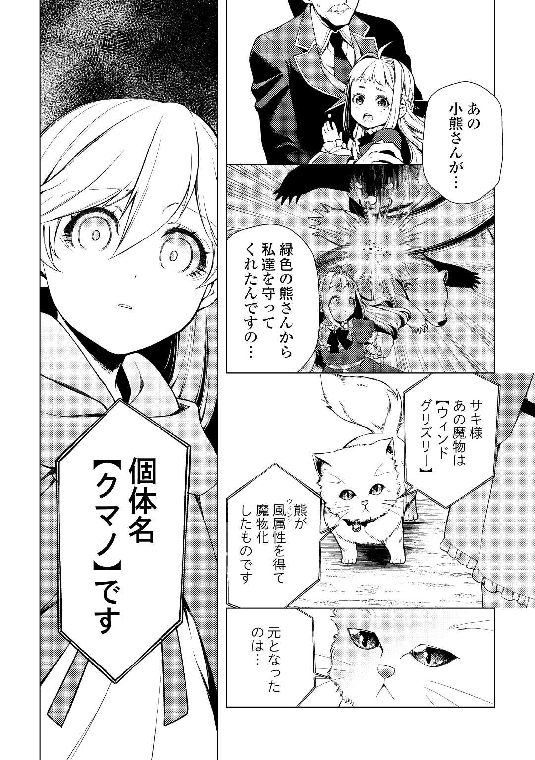 前世で辛い思いをしたので、神様が謝罪に来ました 第4話 - Page 17