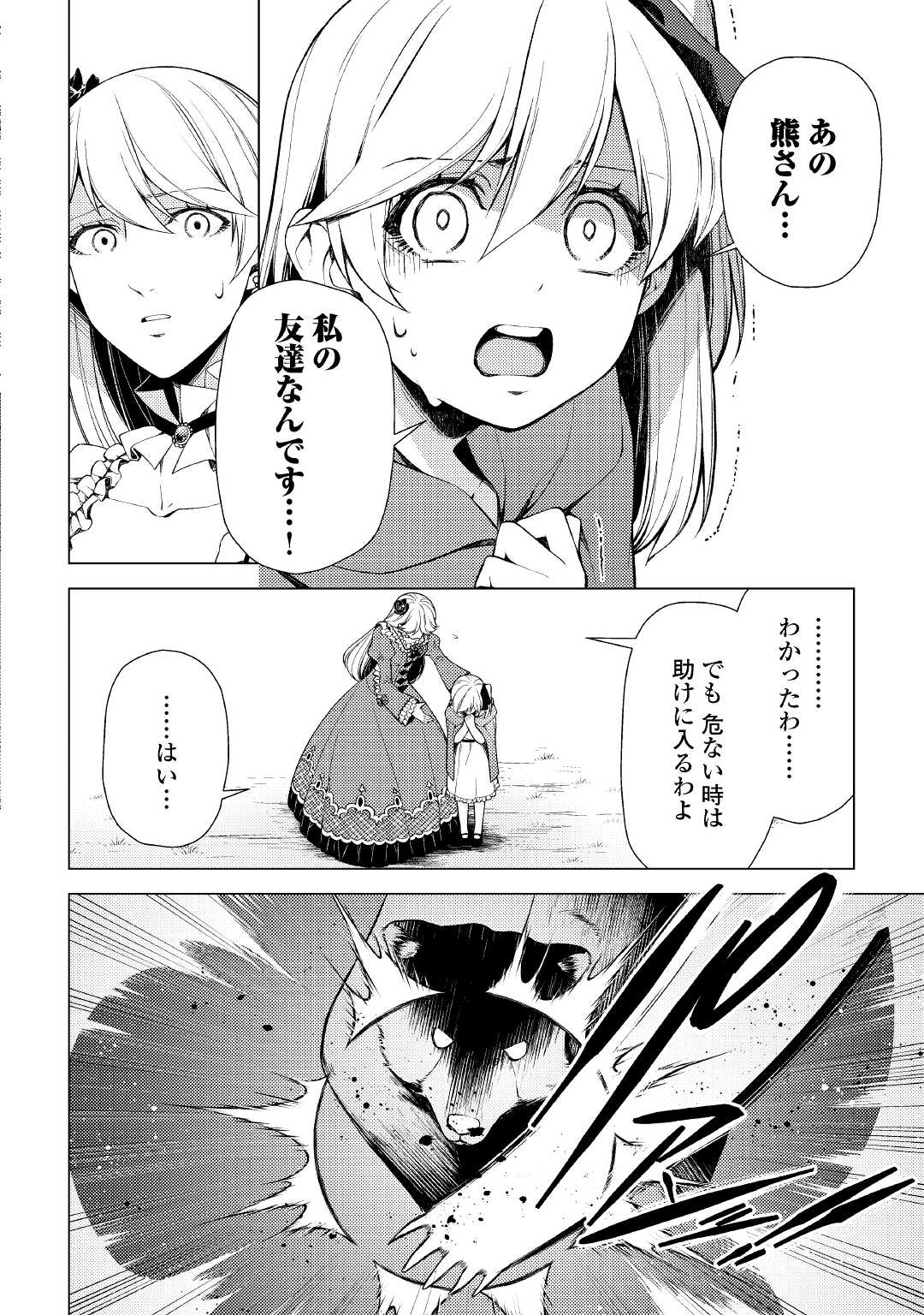 前世で辛い思いをしたので、神様が謝罪に来ました 第4話 - Page 19