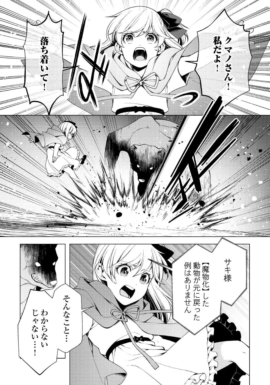 前世で辛い思いをしたので、神様が謝罪に来ました 第4話 - Page 19