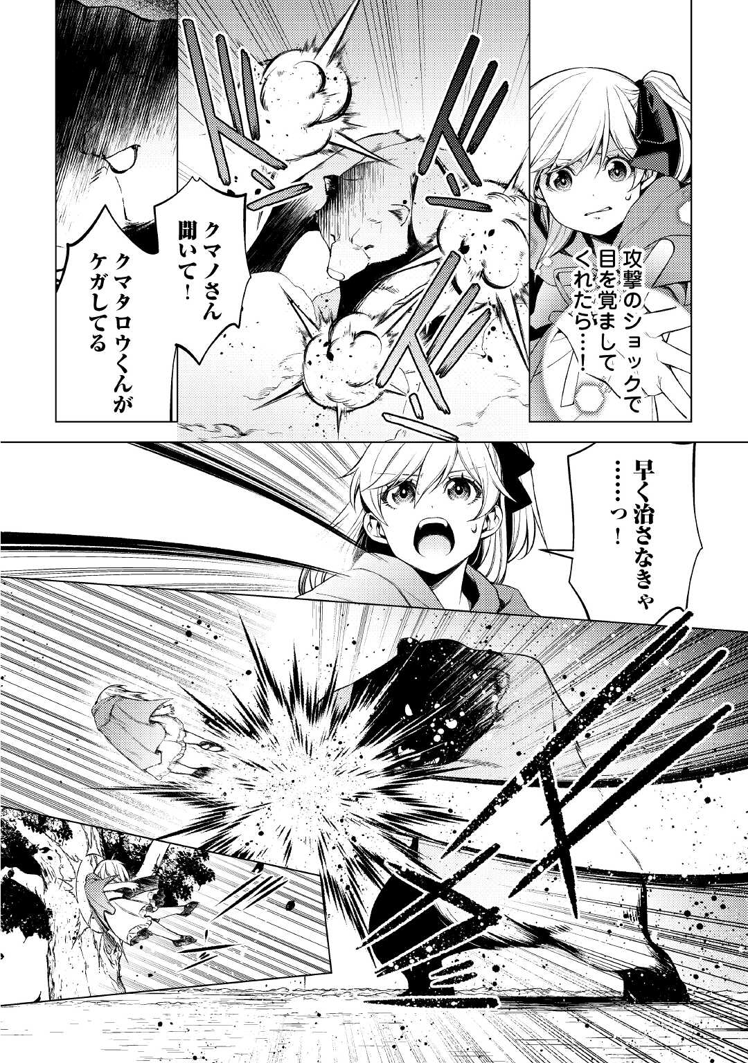 前世で辛い思いをしたので、神様が謝罪に来ました 第4話 - Page 20