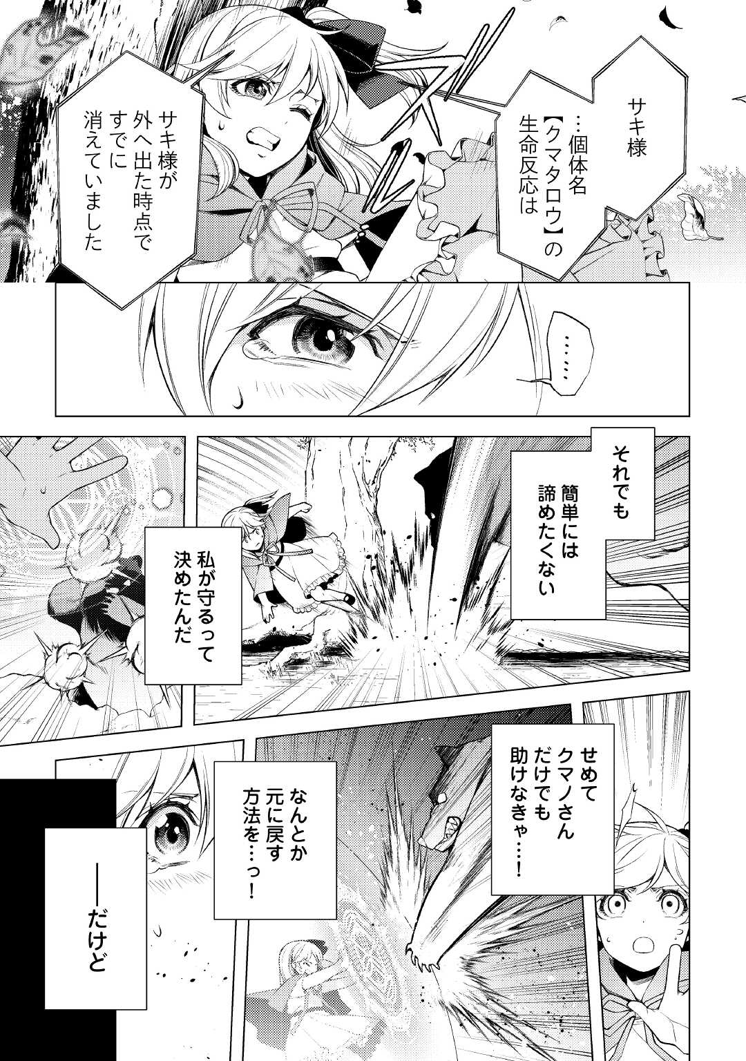 前世で辛い思いをしたので、神様が謝罪に来ました 第4話 - Page 22