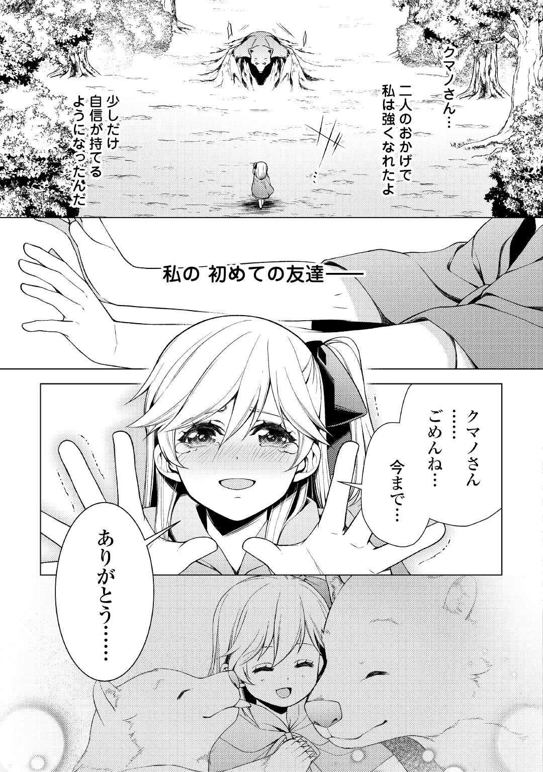 前世で辛い思いをしたので、神様が謝罪に来ました 第4話 - Page 24