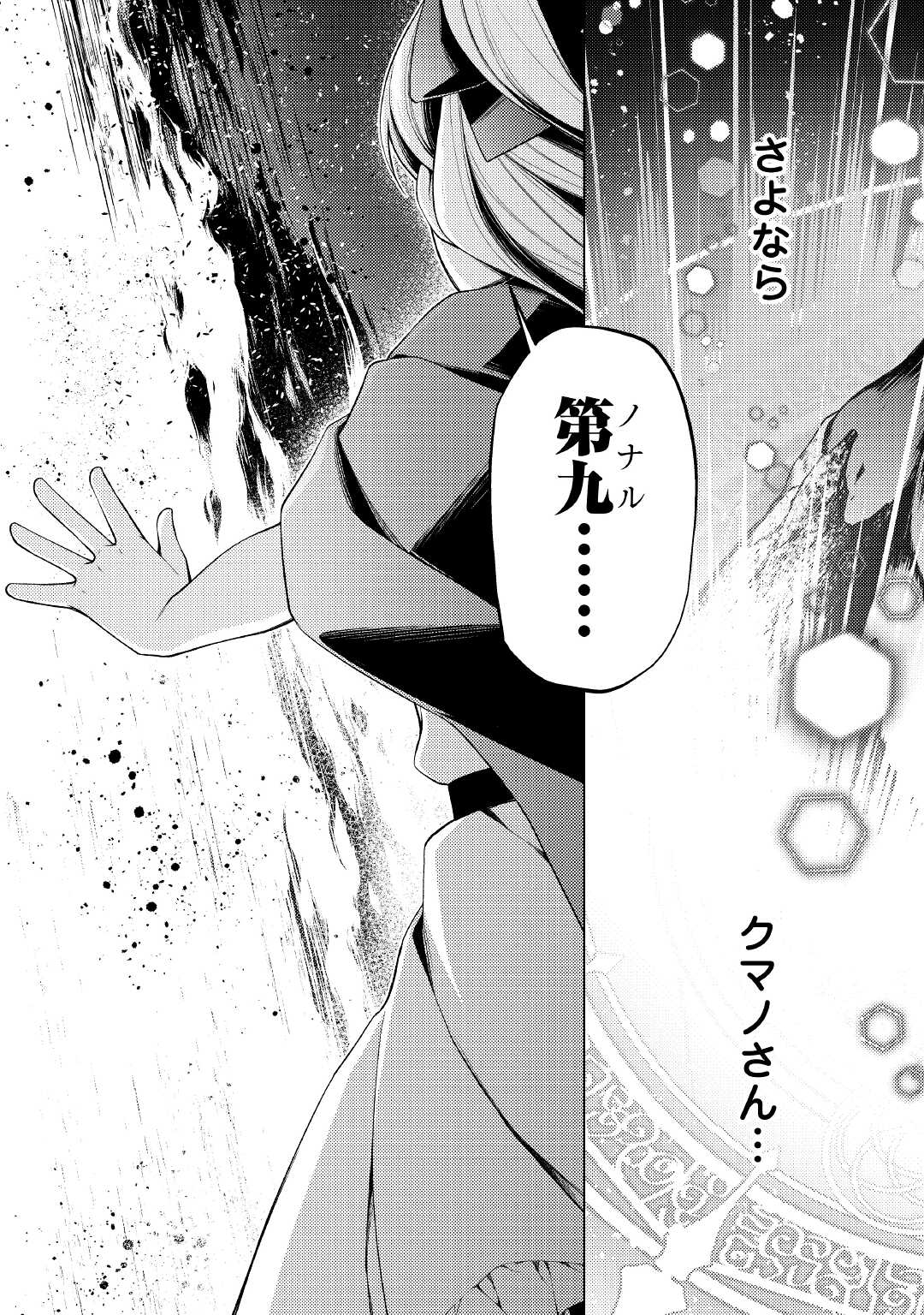 前世で辛い思いをしたので、神様が謝罪に来ました 第4話 - Page 25