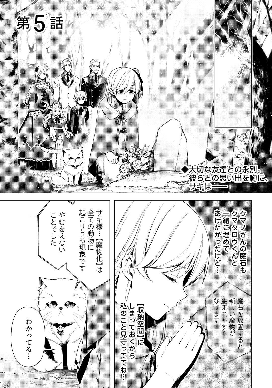 前世で辛い思いをしたので、神様が謝罪に来ました 第5話 - Page 1