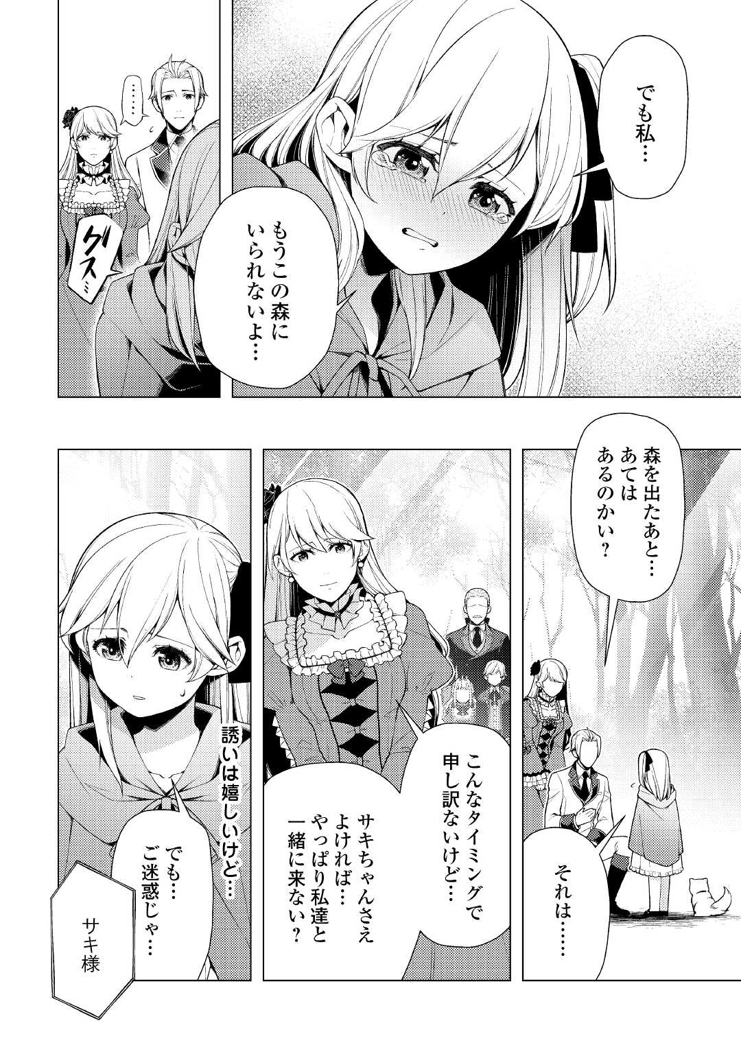 前世で辛い思いをしたので、神様が謝罪に来ました 第5話 - Page 3