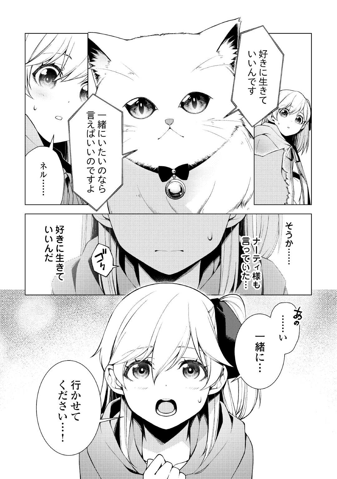 前世で辛い思いをしたので、神様が謝罪に来ました 第5話 - Page 3