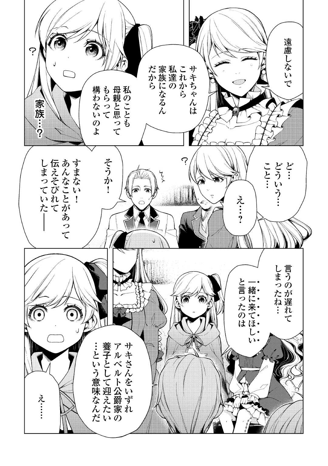 前世で辛い思いをしたので、神様が謝罪に来ました 第5話 - Page 8