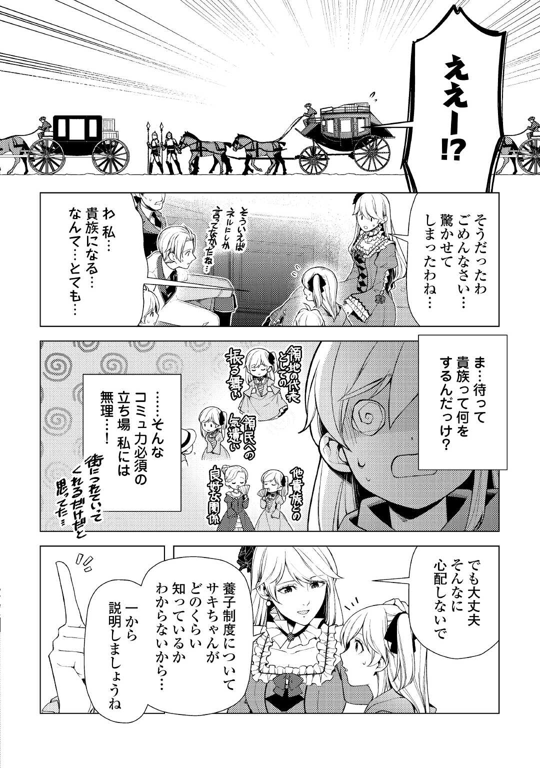 前世で辛い思いをしたので、神様が謝罪に来ました 第5話 - Page 9