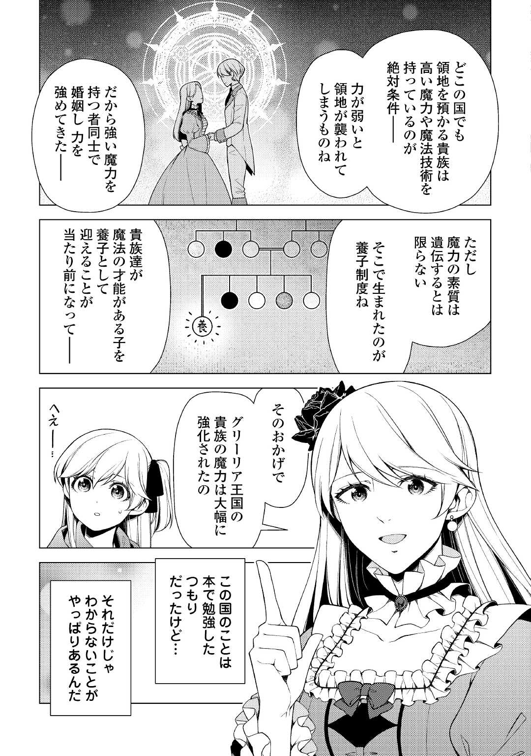 前世で辛い思いをしたので、神様が謝罪に来ました 第5話 - Page 10