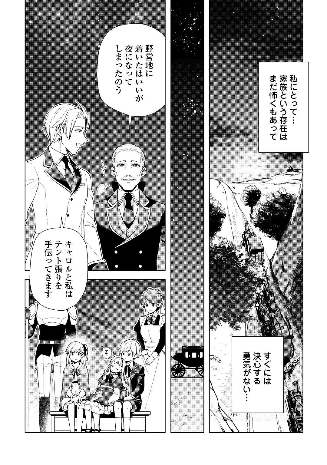 前世で辛い思いをしたので、神様が謝罪に来ました 第5話 - Page 13