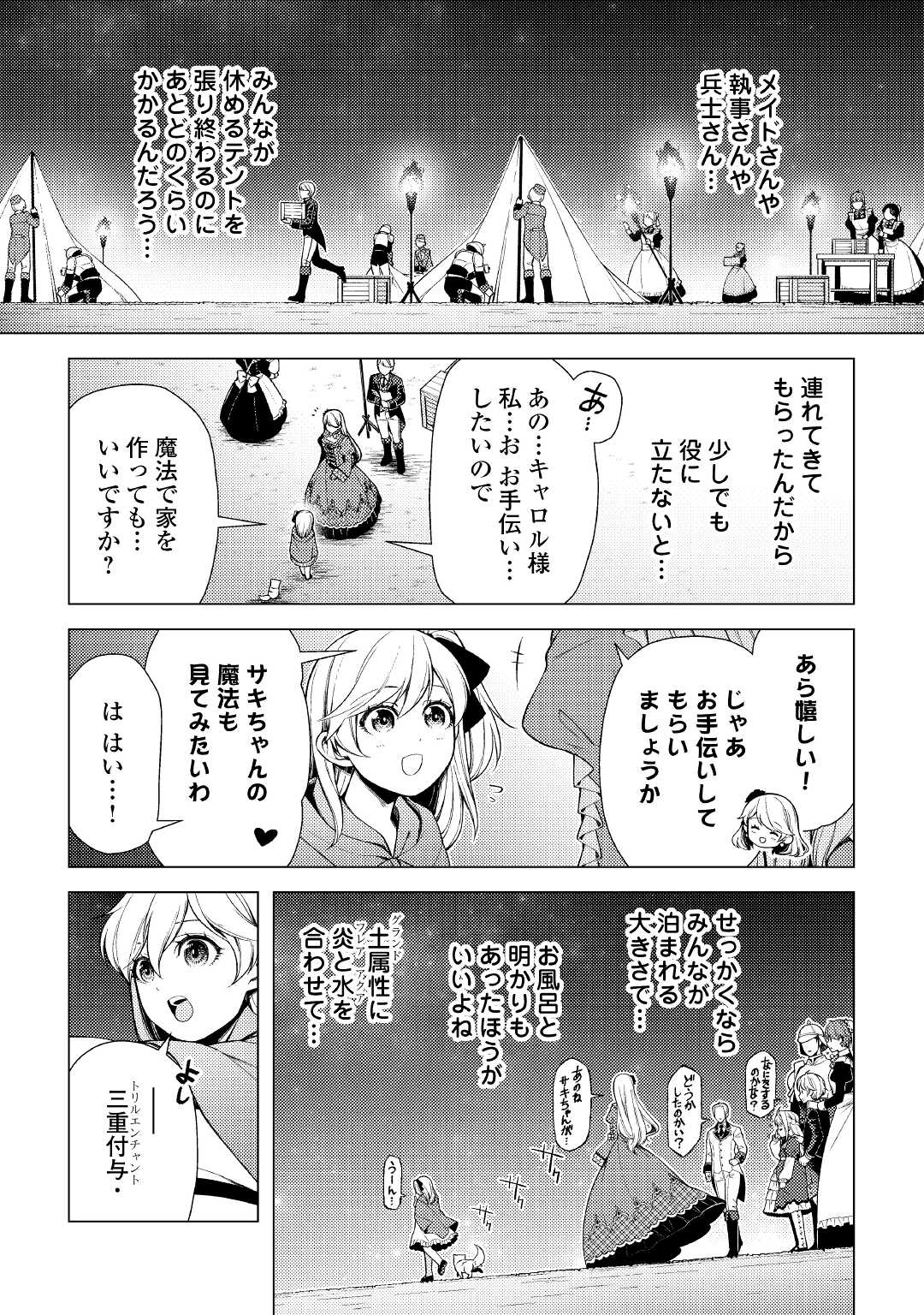 前世で辛い思いをしたので、神様が謝罪に来ました 第5話 - Page 14