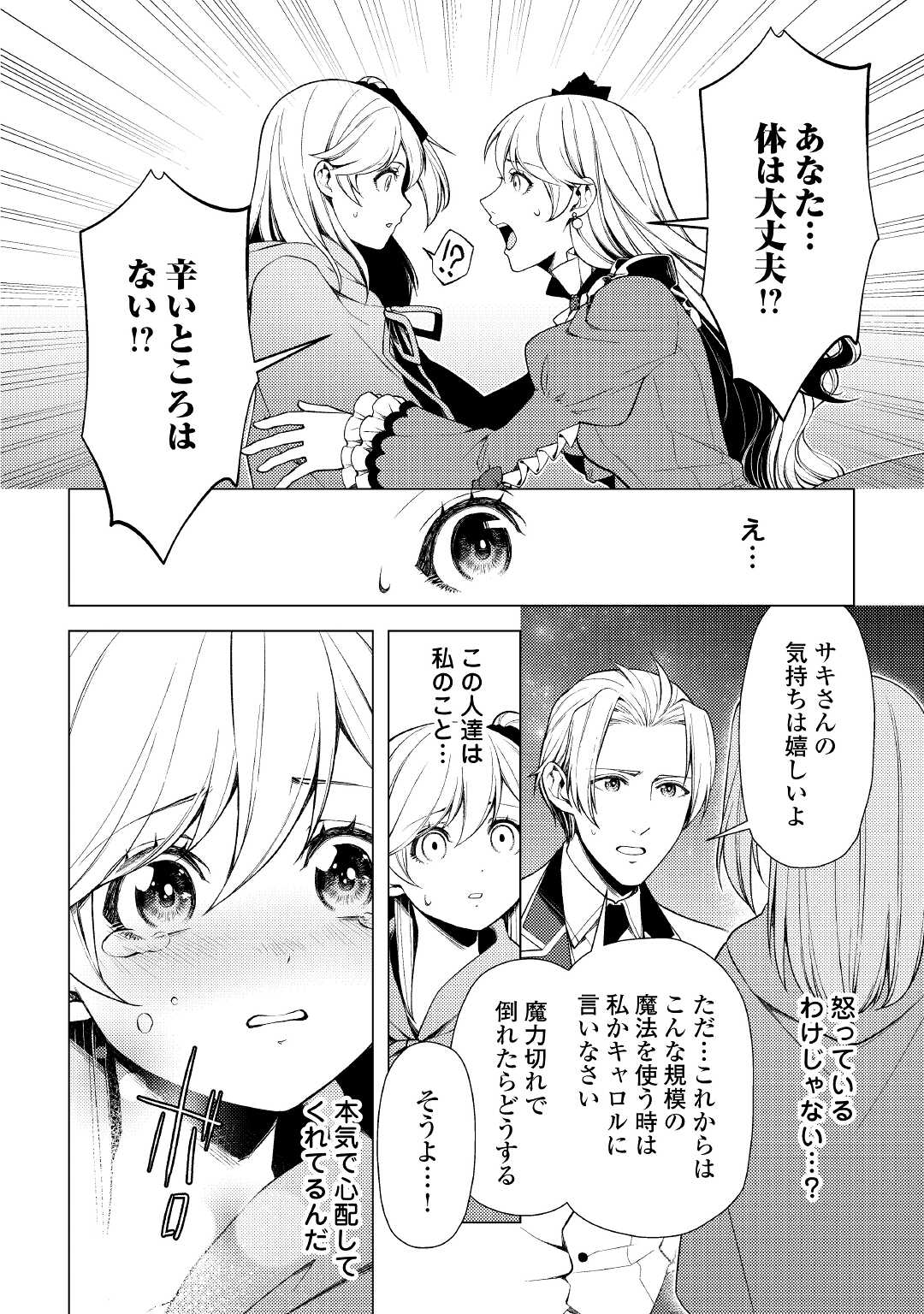 前世で辛い思いをしたので、神様が謝罪に来ました 第5話 - Page 17