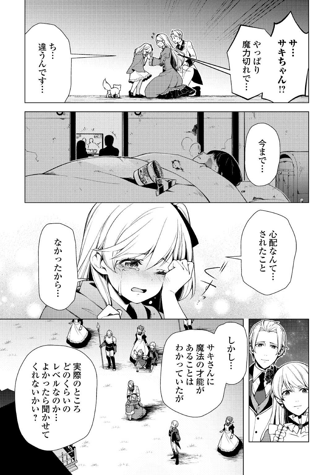 前世で辛い思いをしたので、神様が謝罪に来ました 第5話 - Page 17