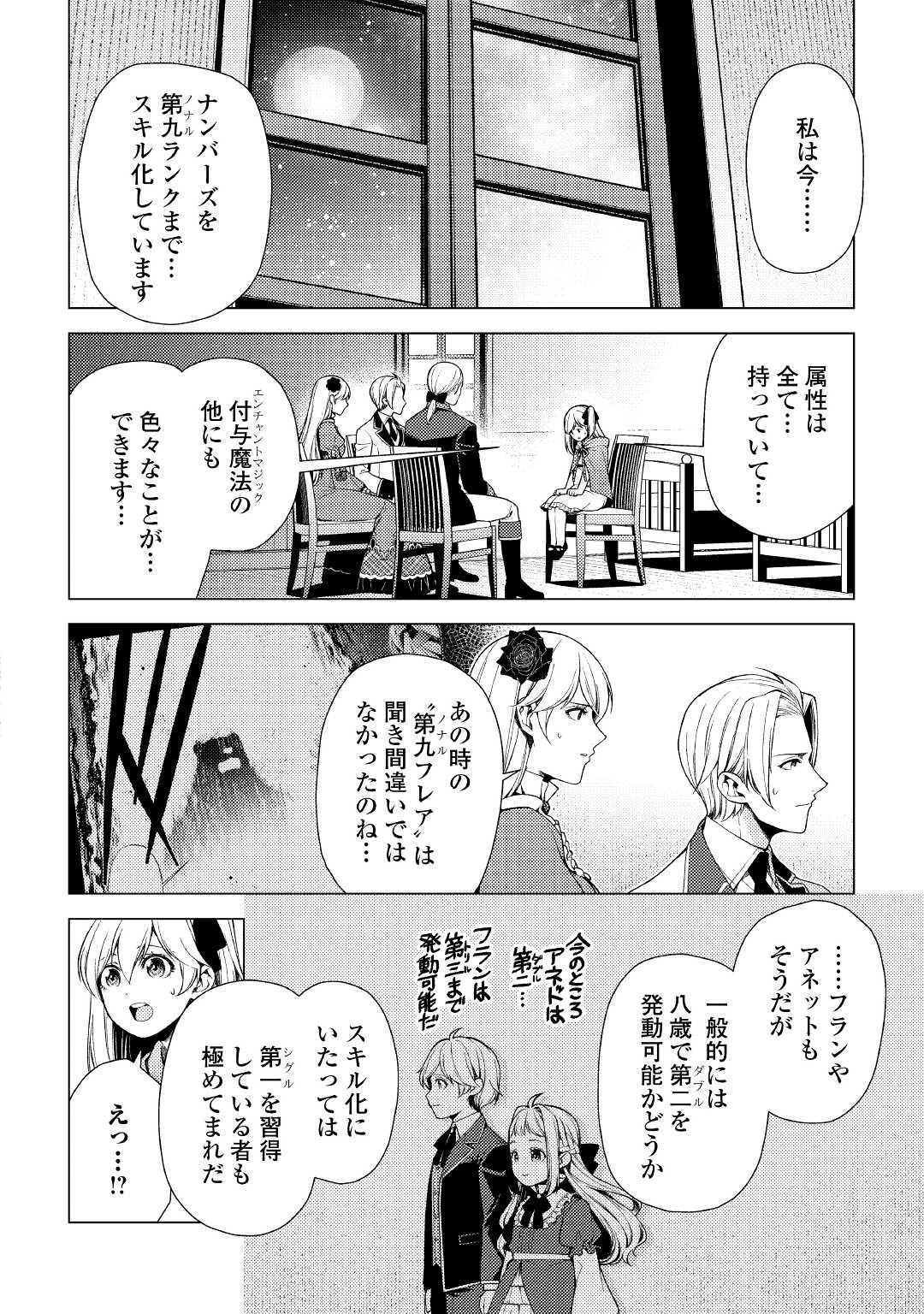 前世で辛い思いをしたので、神様が謝罪に来ました 第5話 - Page 19