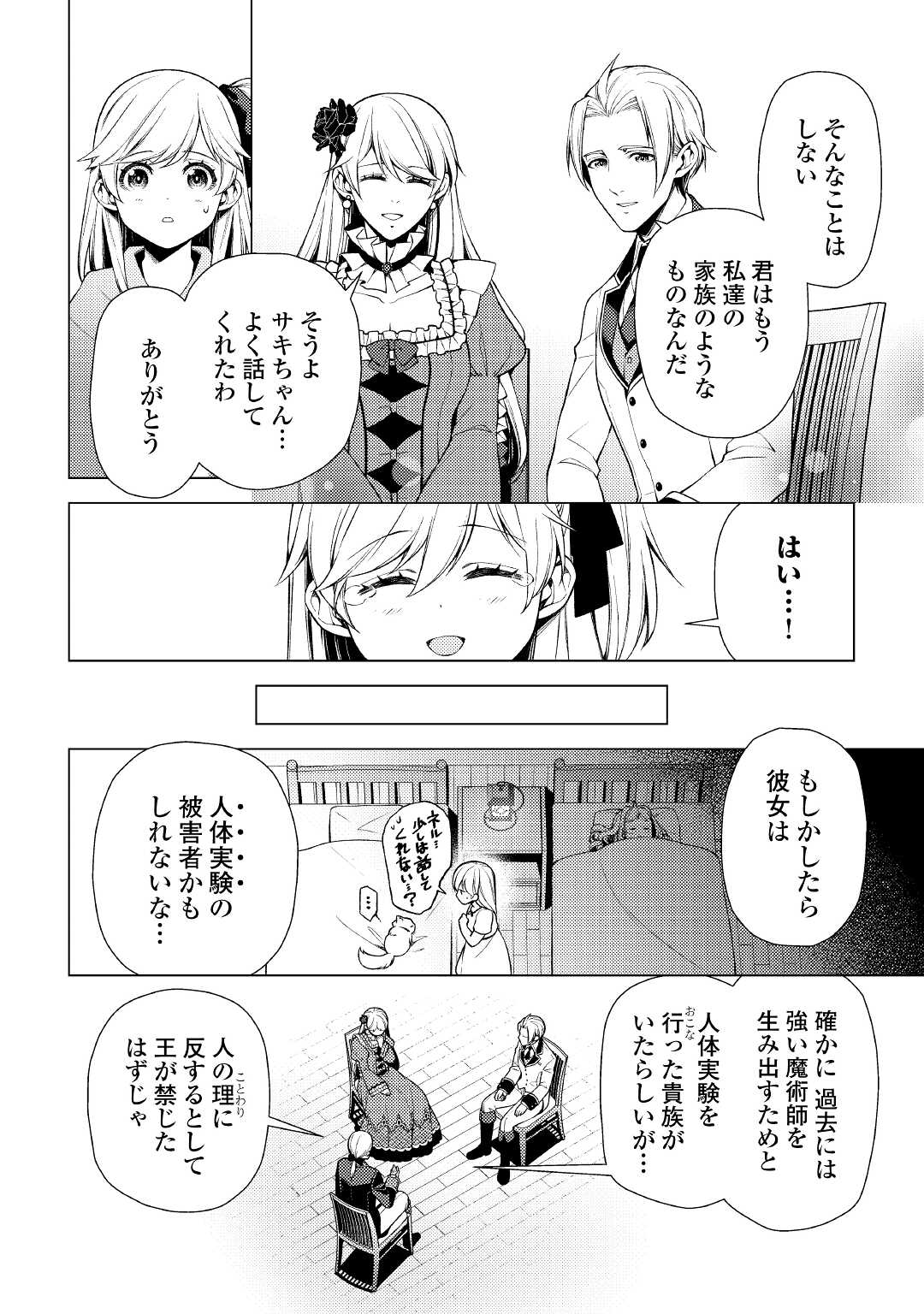 前世で辛い思いをしたので、神様が謝罪に来ました 第5話 - Page 20