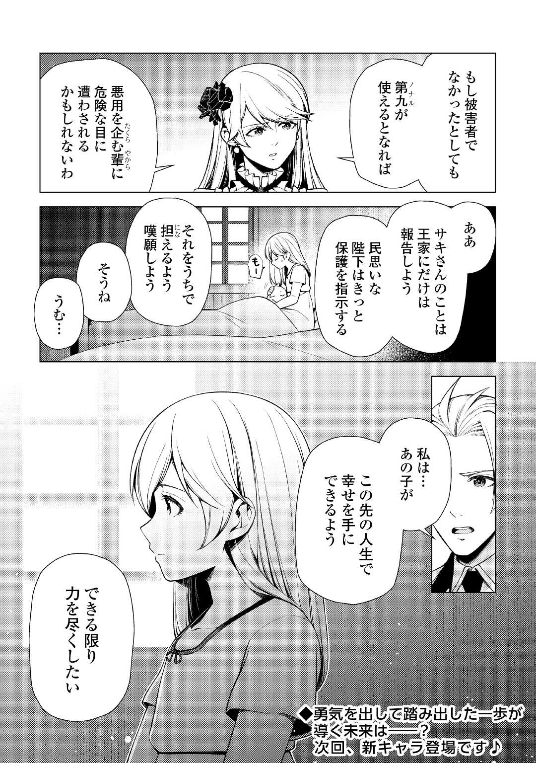 前世で辛い思いをしたので、神様が謝罪に来ました 第5話 - Page 21